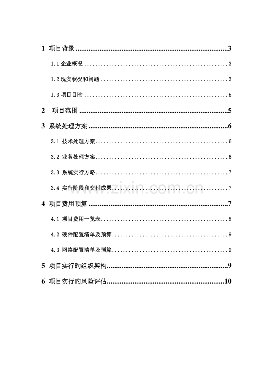 西安工业大学管理信息系统课程设计.doc_第2页