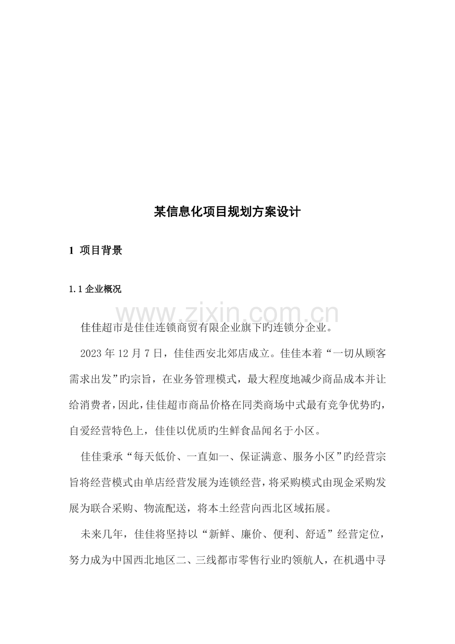 西安工业大学管理信息系统课程设计.doc_第3页