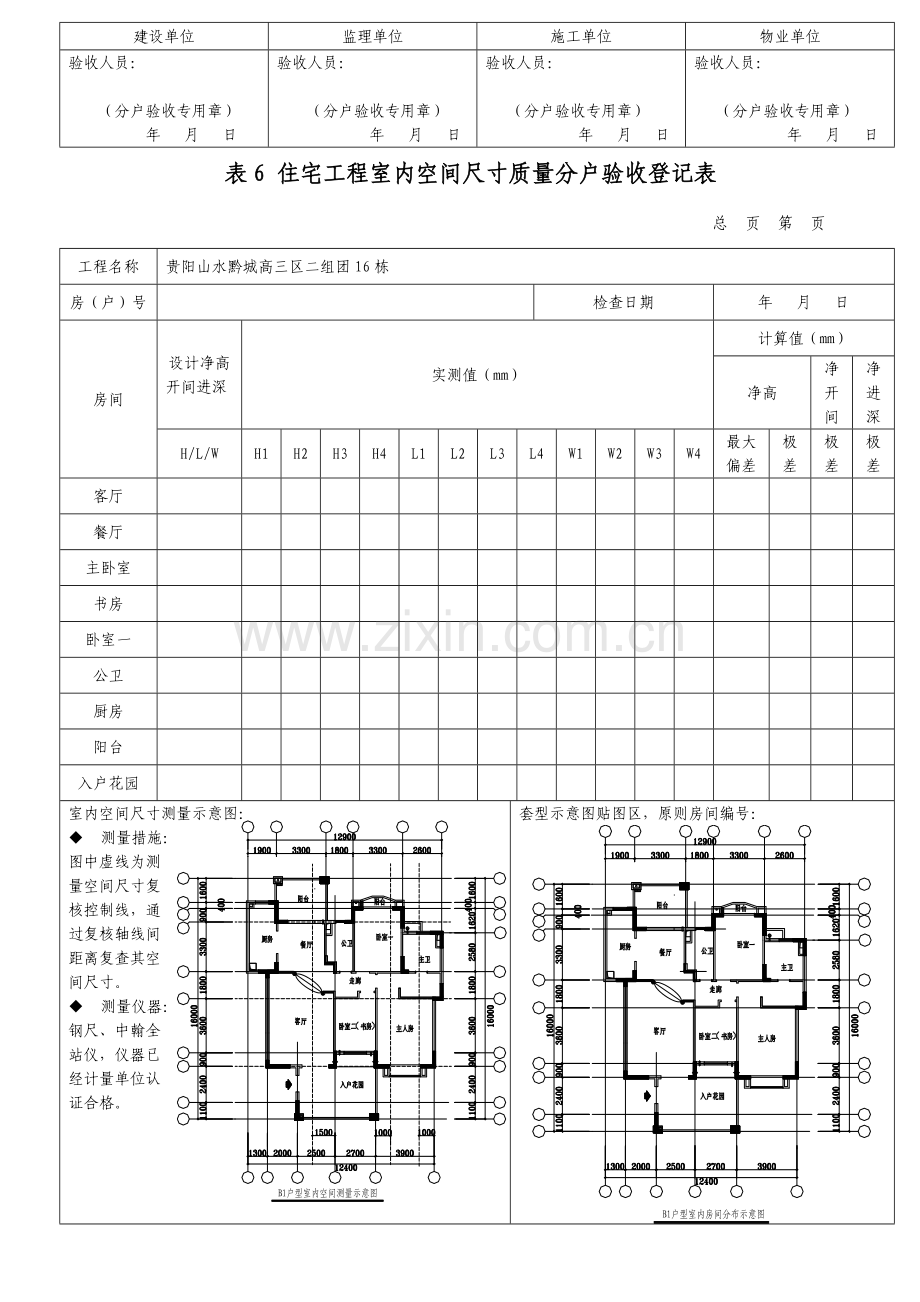 表住宅工程室内空间尺寸质量分户验收记录表.doc_第3页