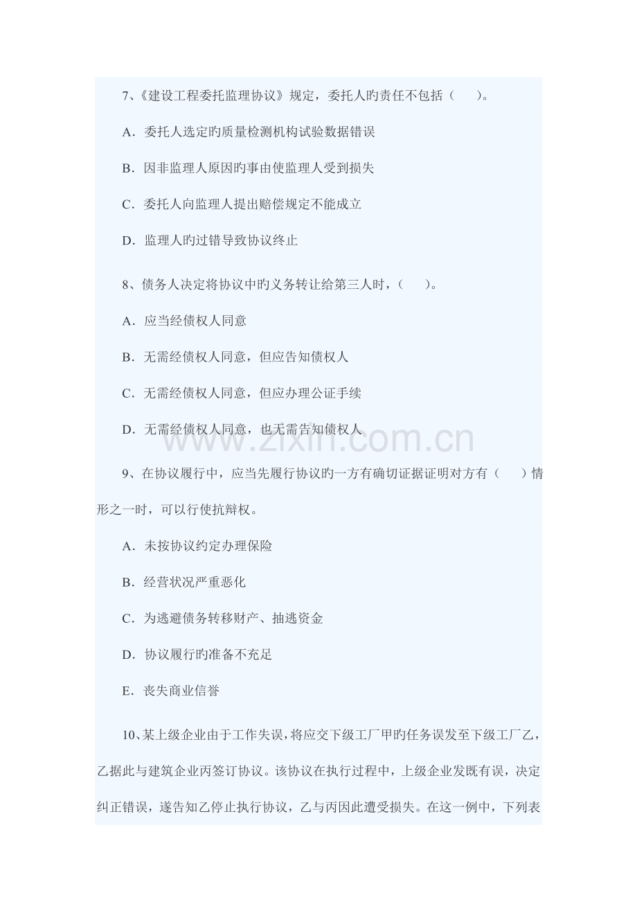 2023年套监理工程师合同管理模拟练习题.doc_第3页