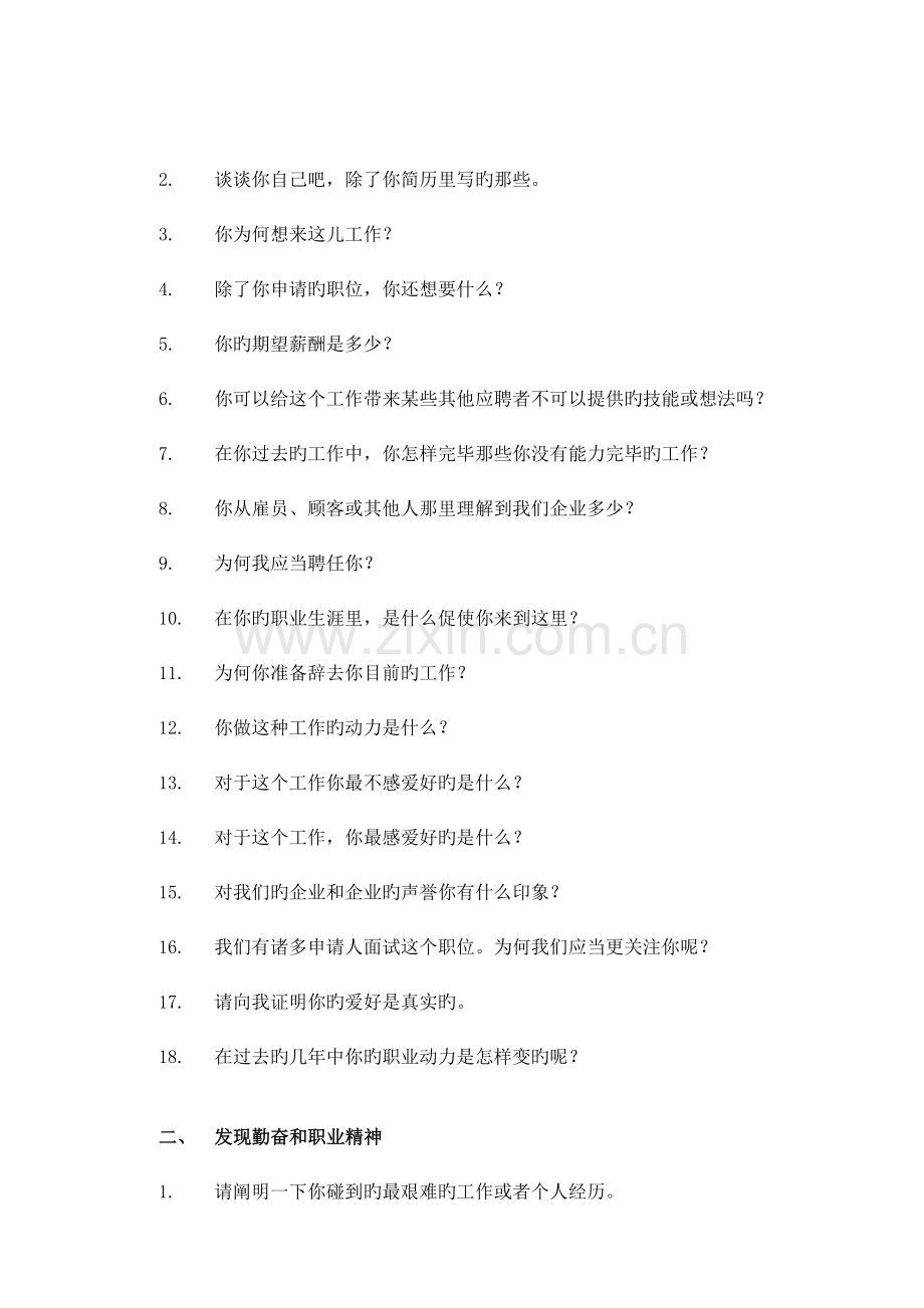 2023年聘用最佳员工最佳面试问题法.doc_第3页