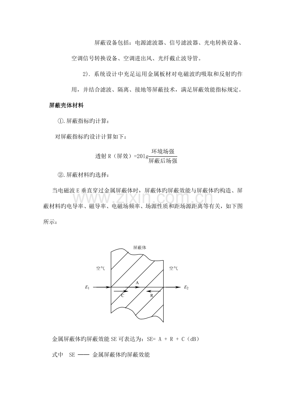 电磁屏蔽机房技术方案.doc_第3页