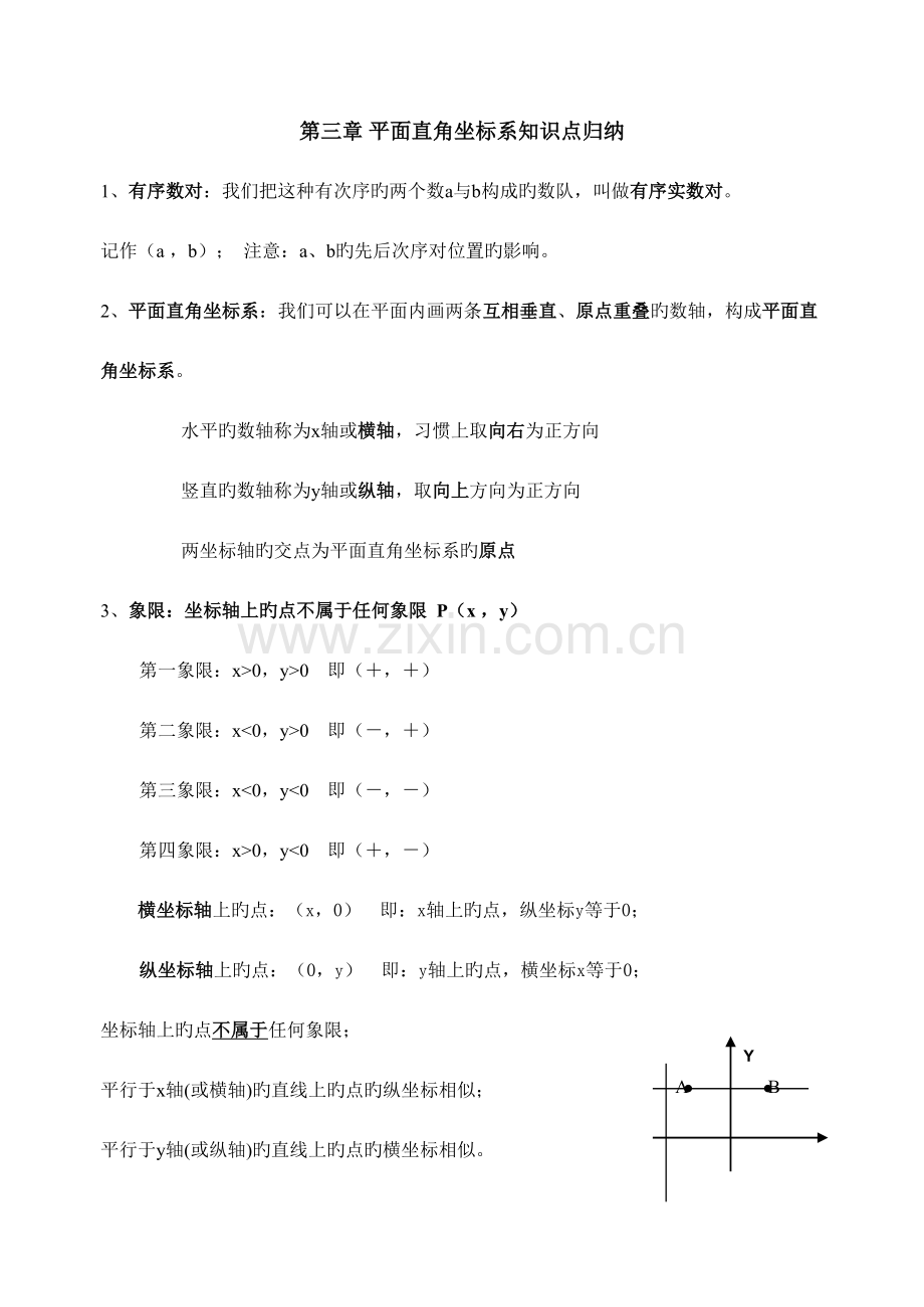 2023年图形与坐标练习知识点.doc_第1页