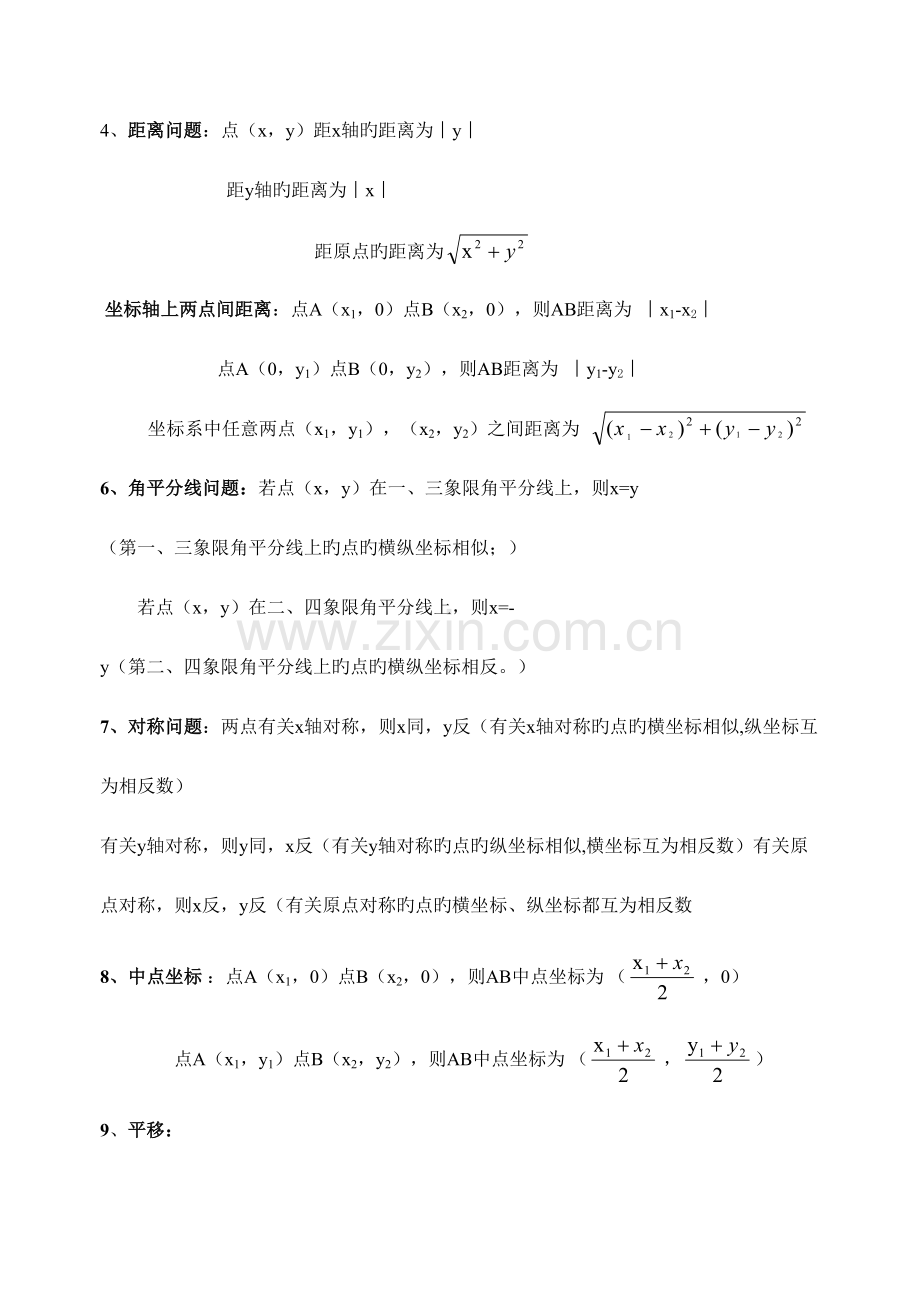 2023年图形与坐标练习知识点.doc_第2页