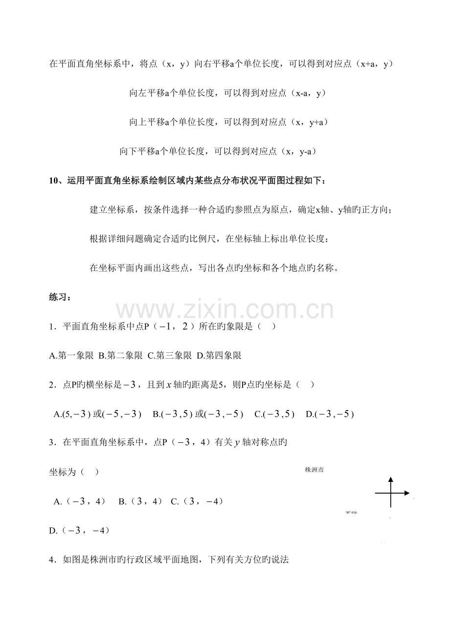 2023年图形与坐标练习知识点.doc_第3页