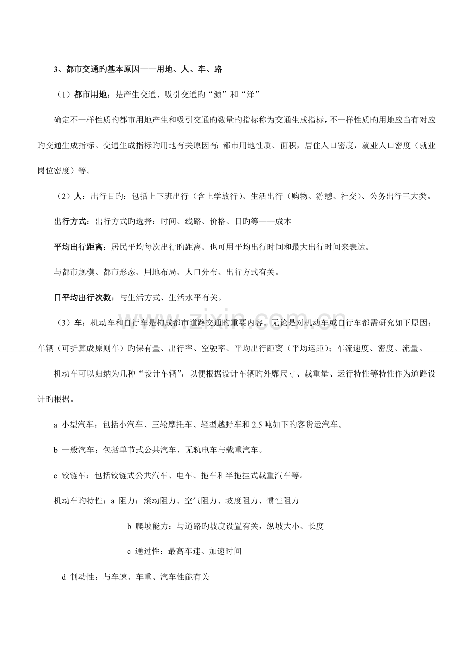 城市道路与交通规划复习资料.doc_第2页