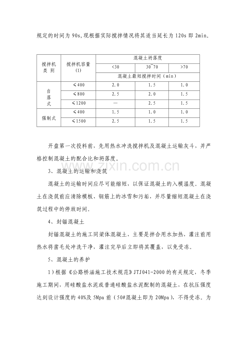 梁场冬季施工技术方案.doc_第3页