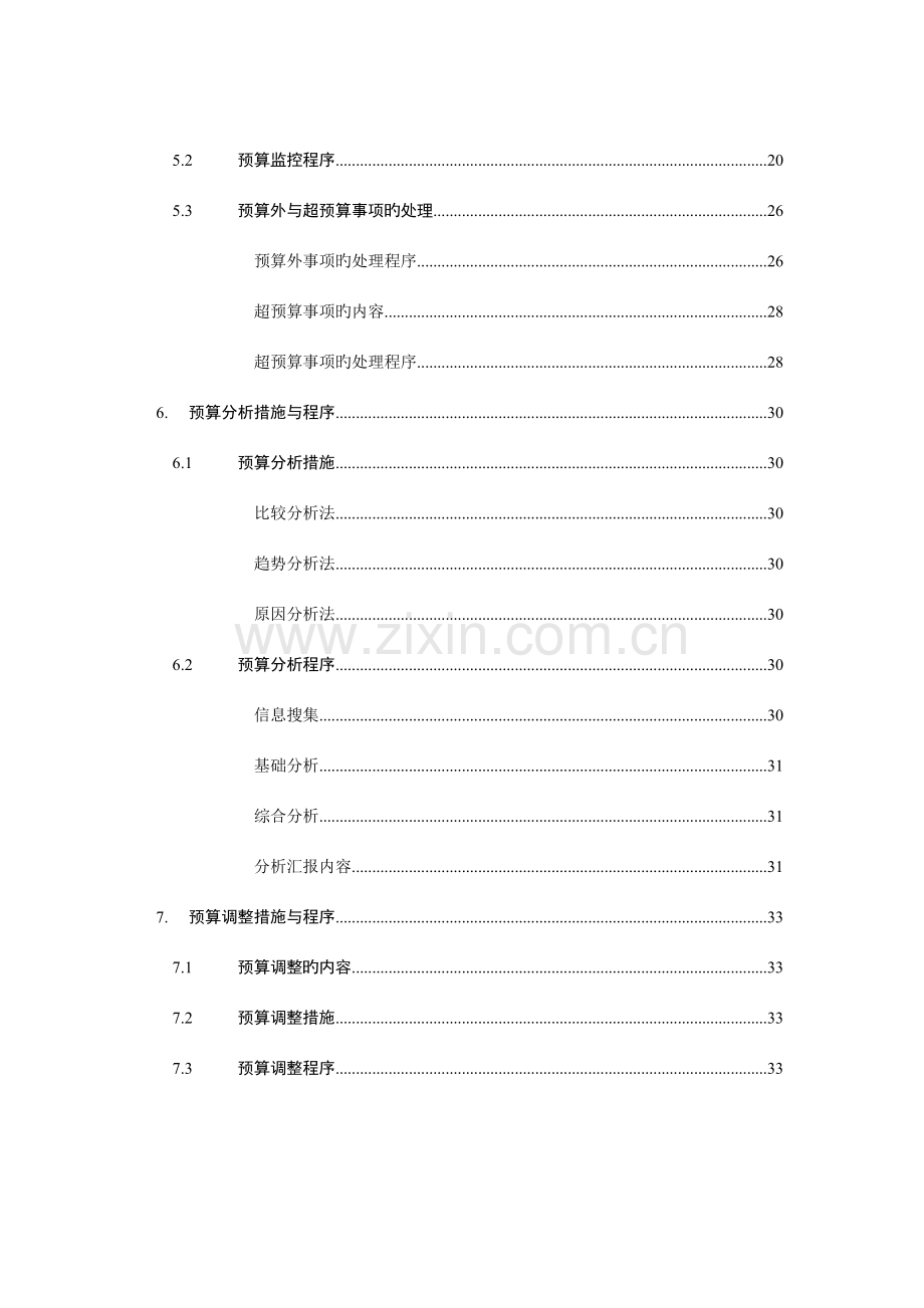 经典某集团公司全面预算管理制度.doc_第3页