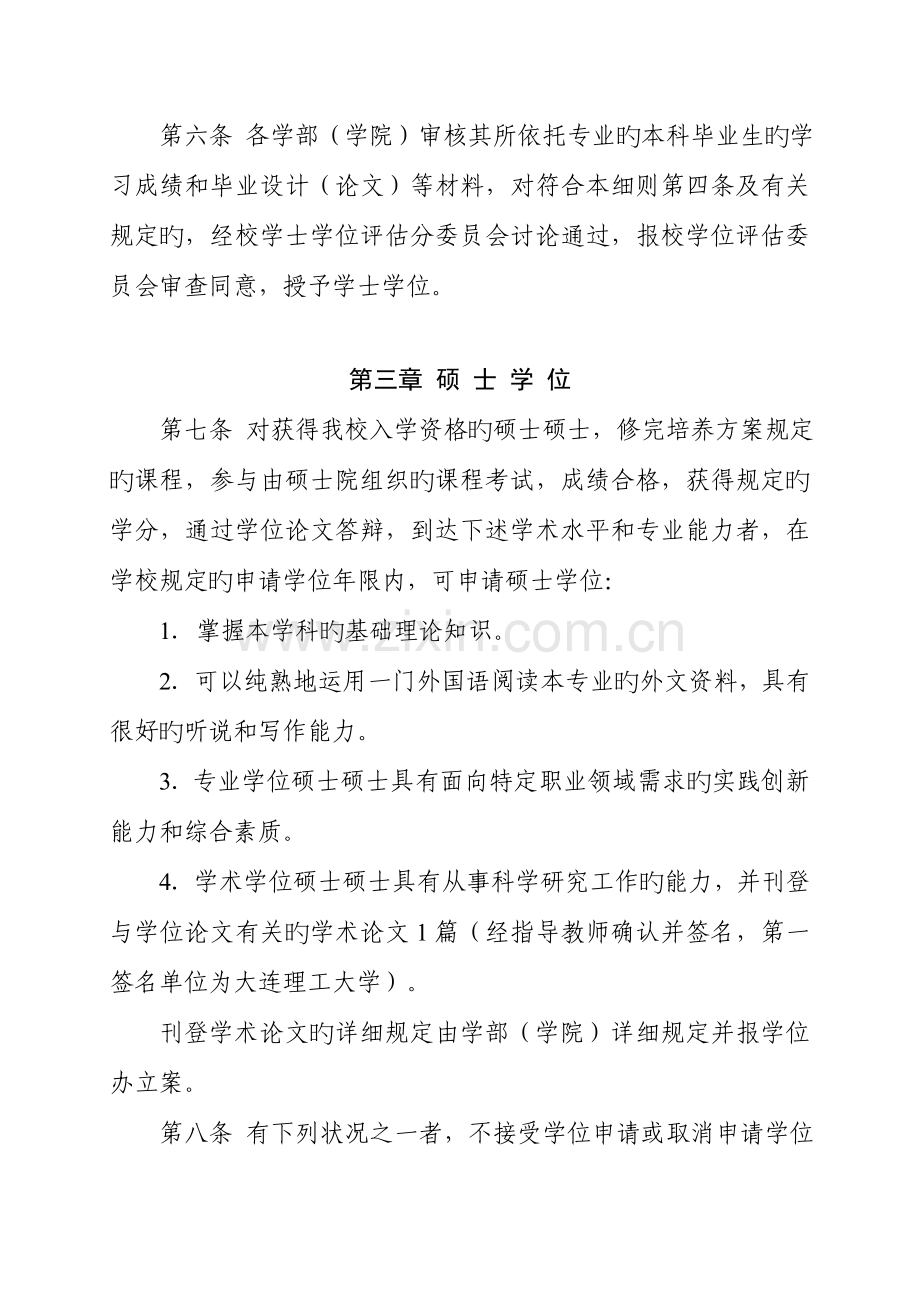 大连理工大学学位授予工作细则课件.doc_第2页