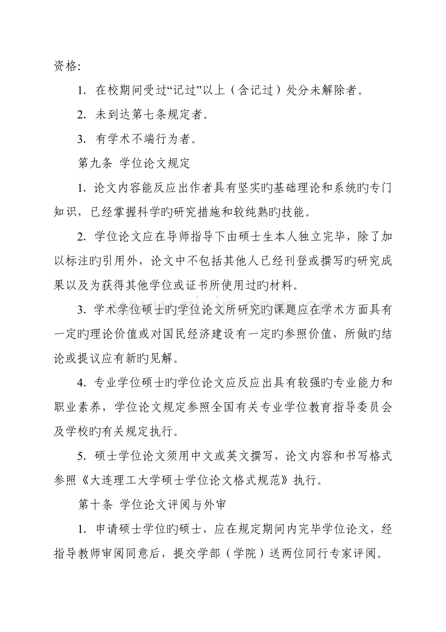 大连理工大学学位授予工作细则课件.doc_第3页