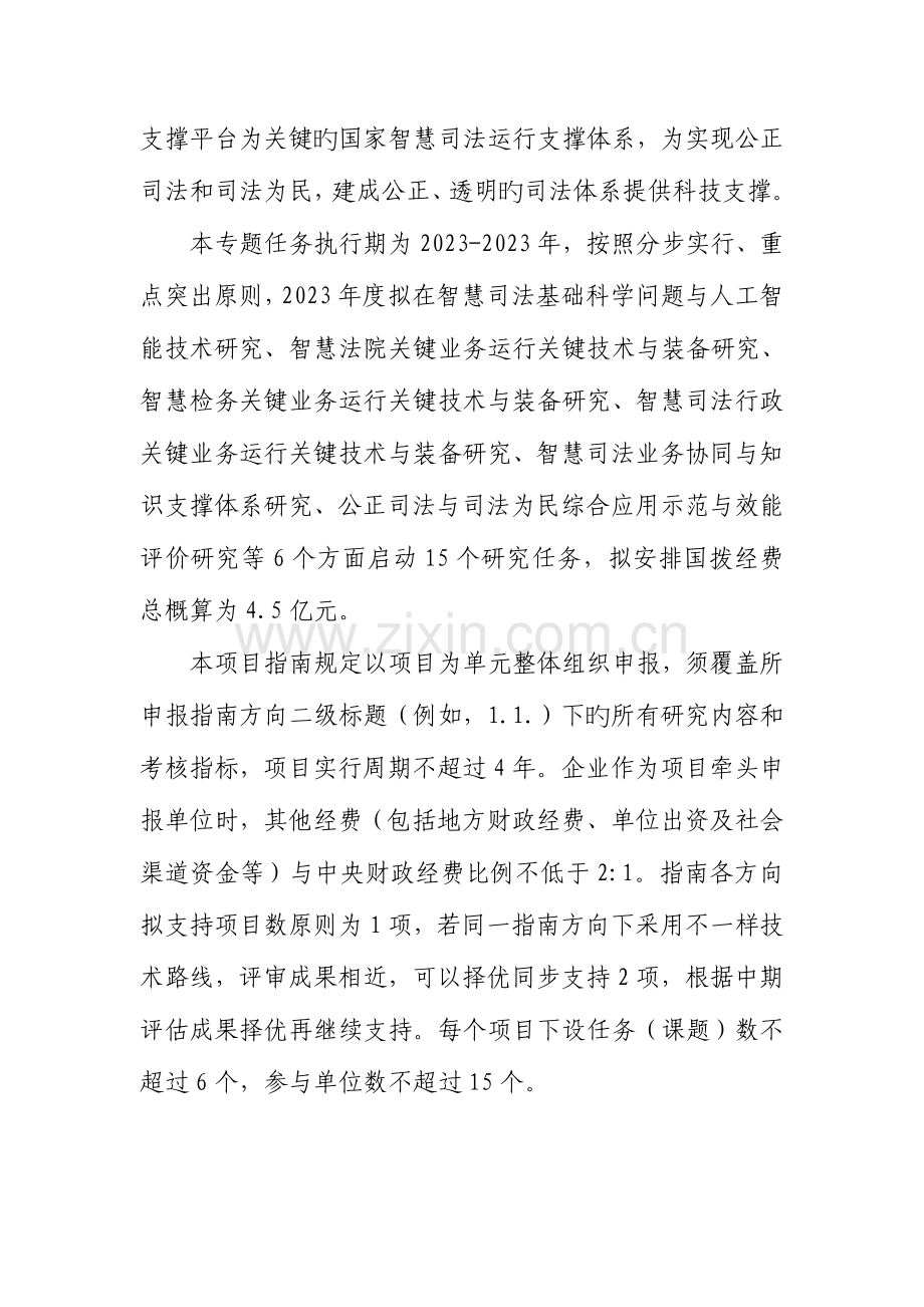 公共安全风险防控与应急技术装备重点专项.doc_第2页