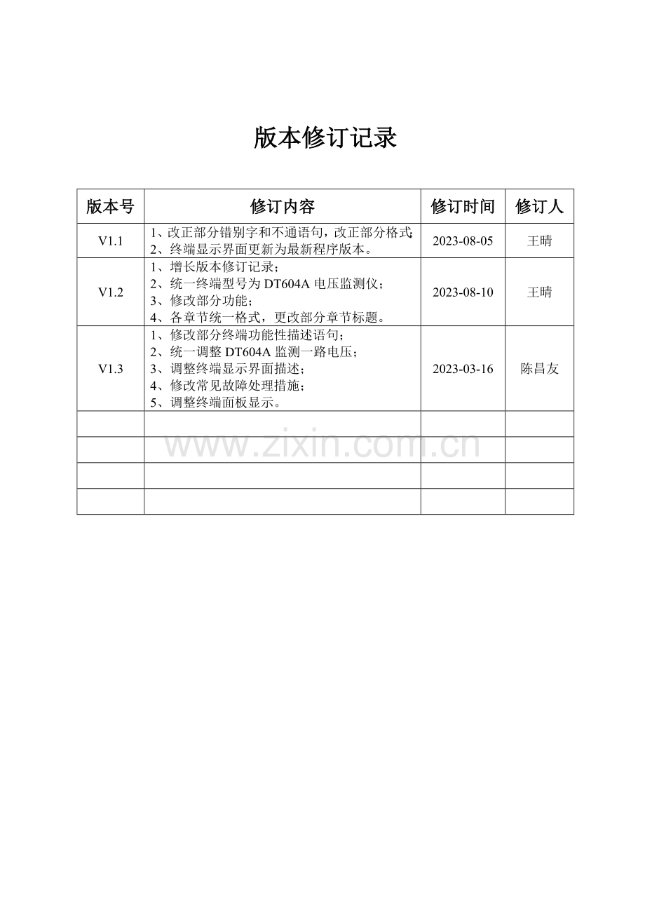 电压监测仪说明书.doc_第3页