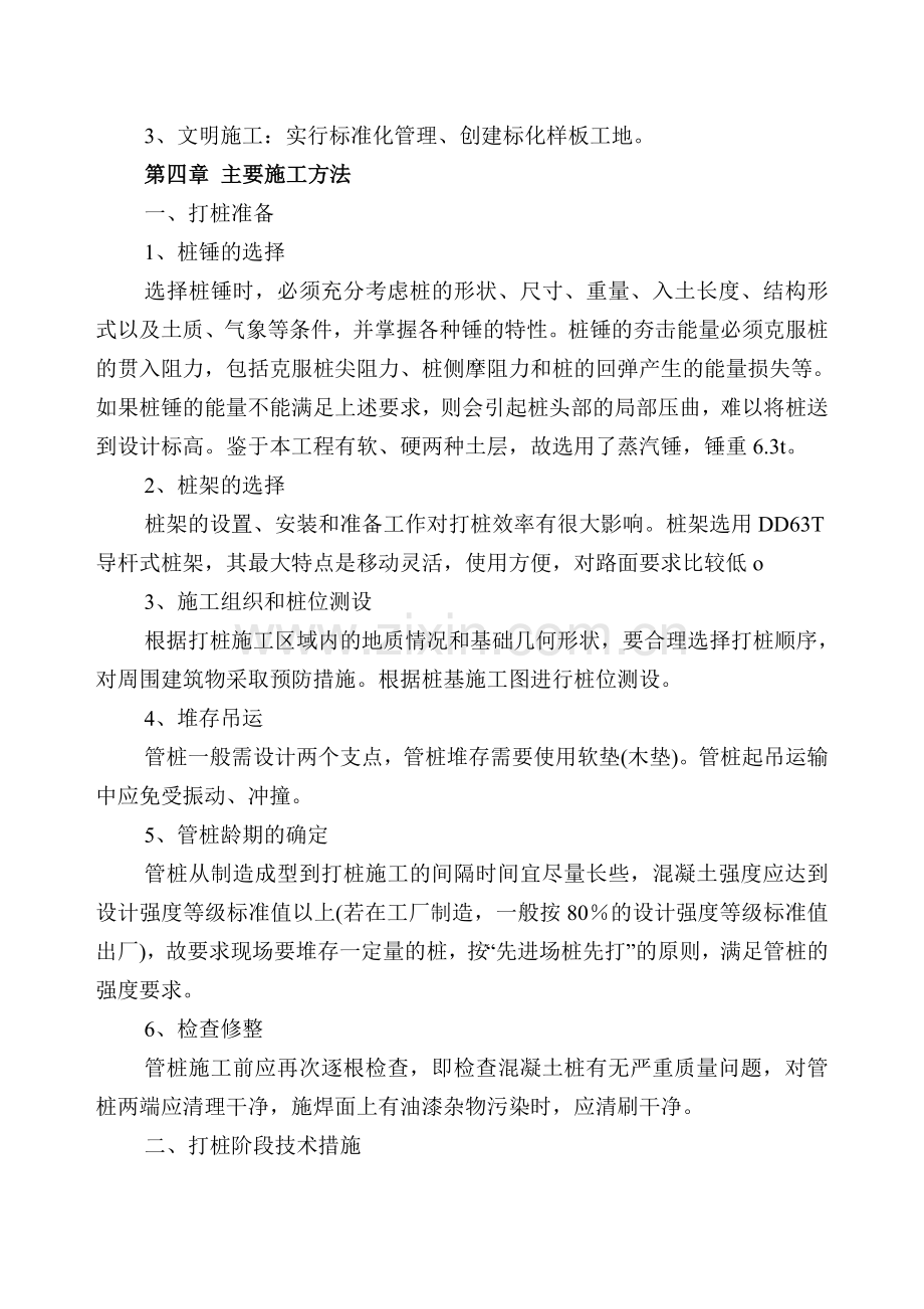 PHC管桩施工技术方案.doc_第2页