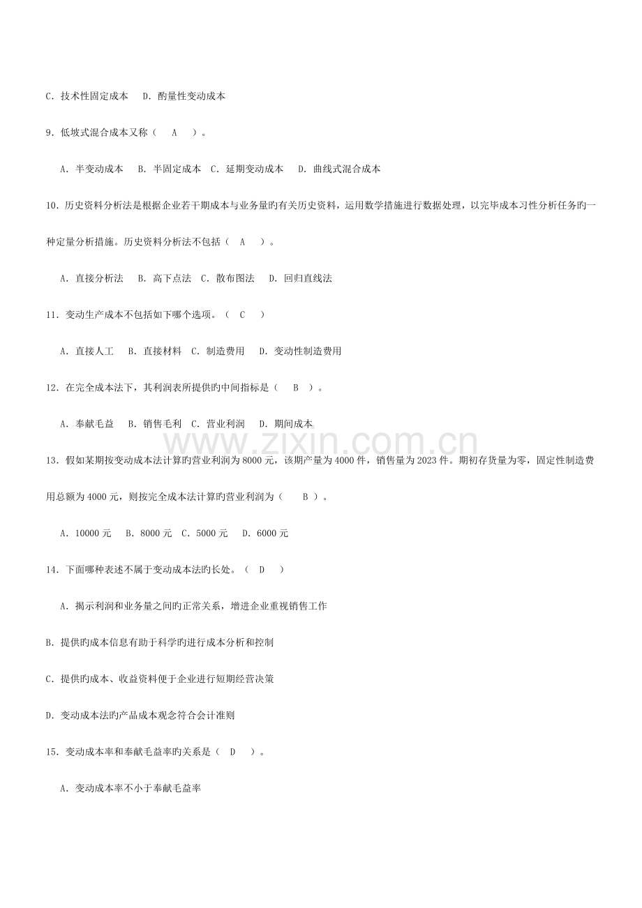 2023年电大管理会计形成性考核册作业答案.doc_第2页