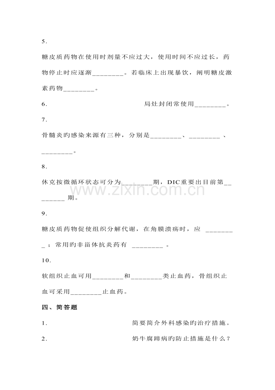 2023年兽医外科.docx_第2页