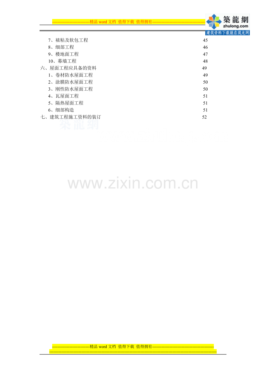 建筑工程施工资料的管理p.doc_第2页