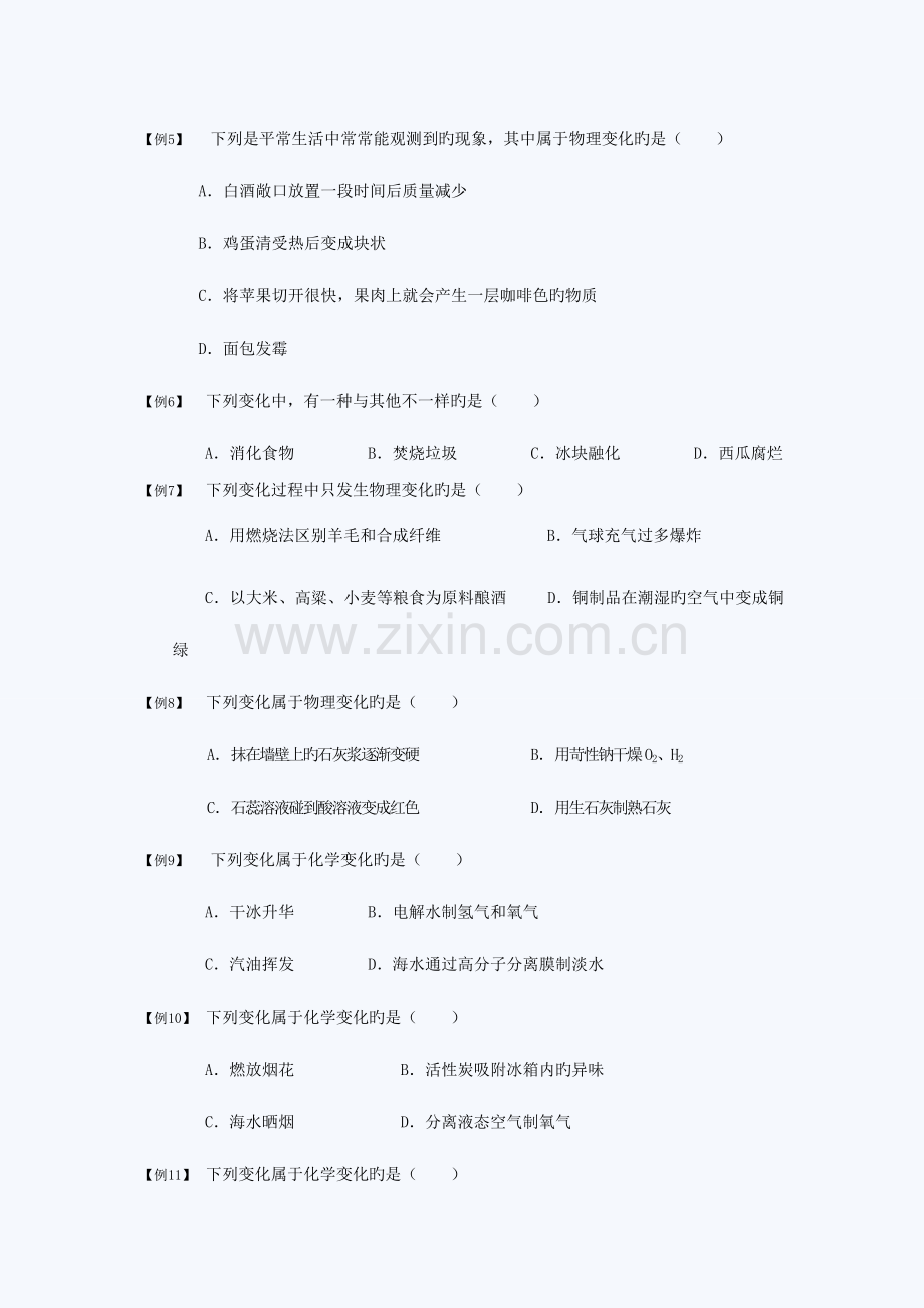 2023年初三化学知识点练习题附答案物质的变化和性质.doc_第2页