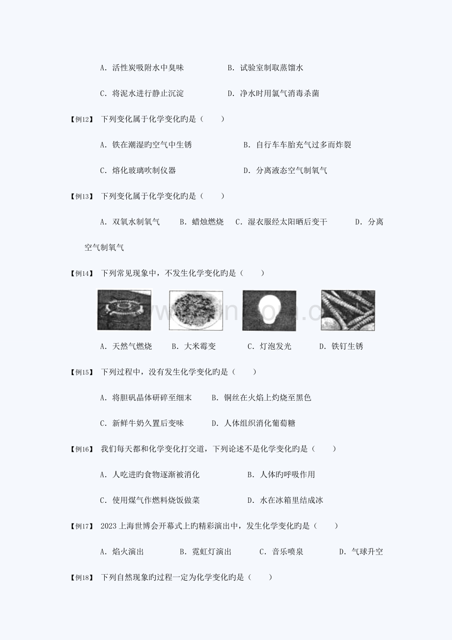 2023年初三化学知识点练习题附答案物质的变化和性质.doc_第3页