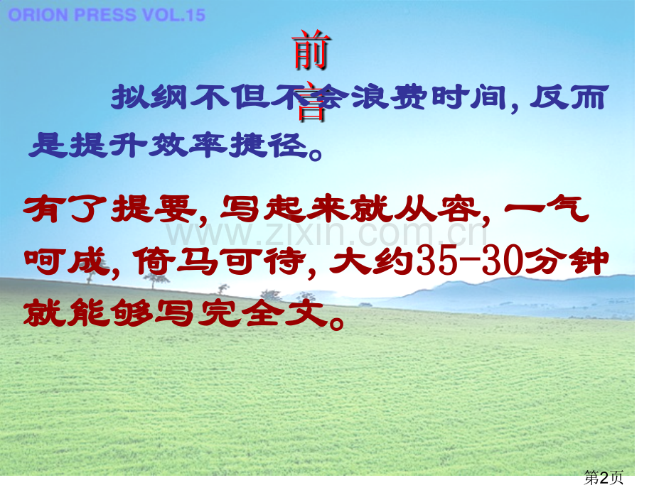 作文拟写提纲省名师优质课赛课获奖课件市赛课一等奖课件.ppt_第2页