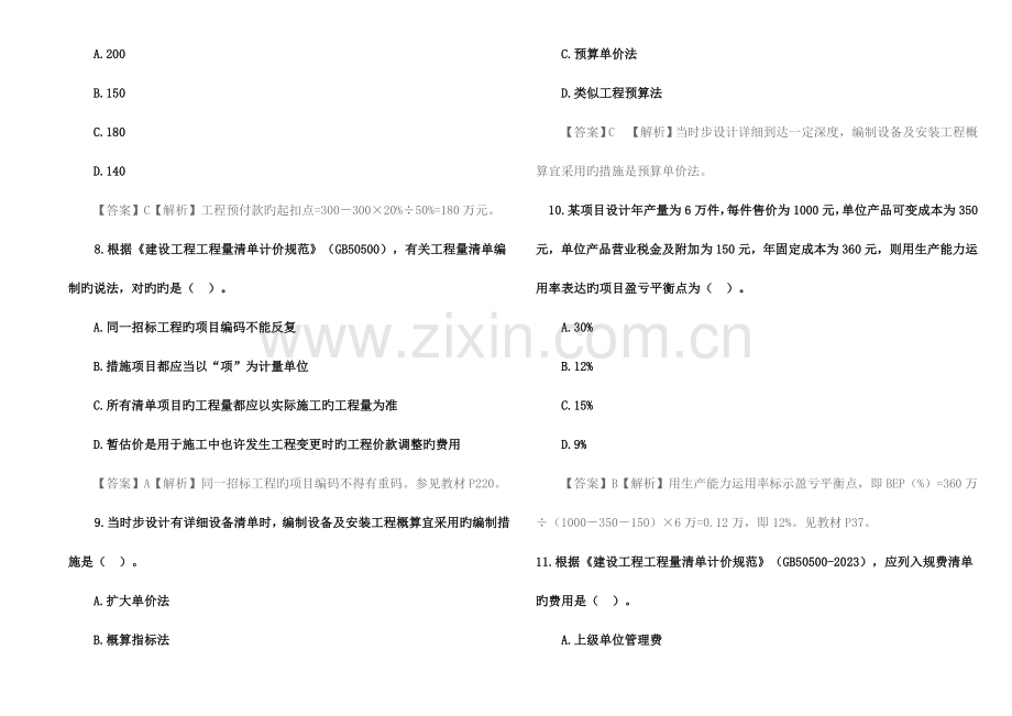 2023年一级建造师建设工程经济真题及答案解析.docx_第3页