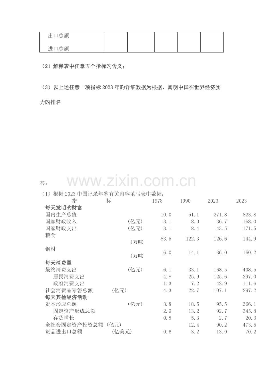 2023年电大国民经济核算形成性测评系统作业.doc_第2页