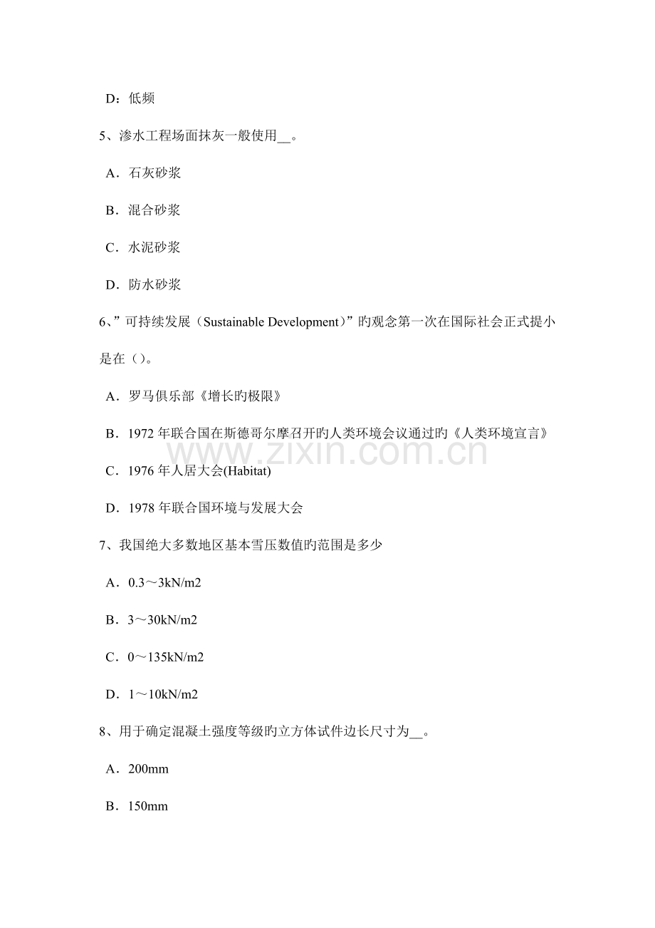 2023年上半年辽宁省一级建筑师建筑结构项目财务评价模拟试题.docx_第2页