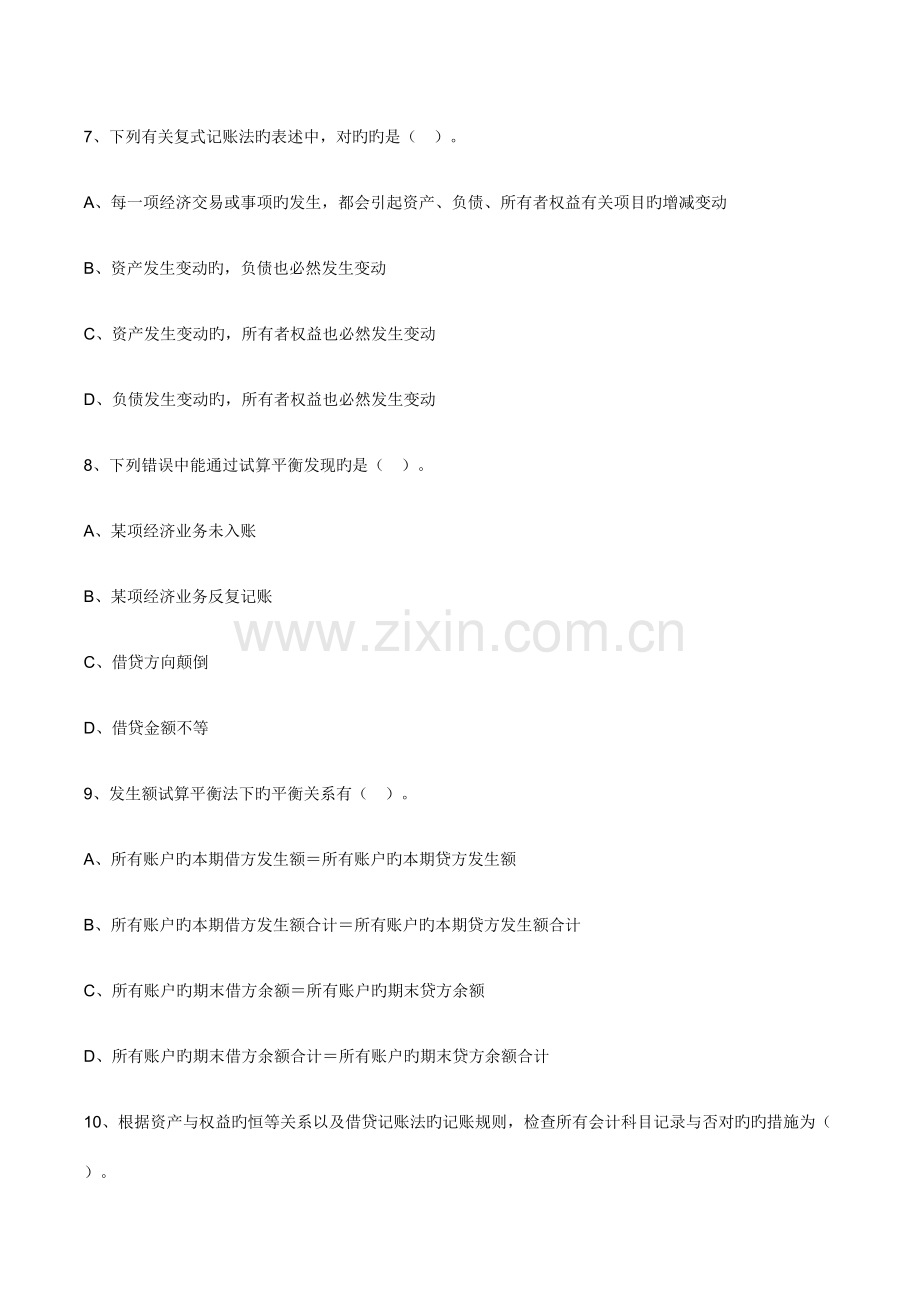 2023年会计从业考试会计基础高频考点练习题优质资料.docx_第3页