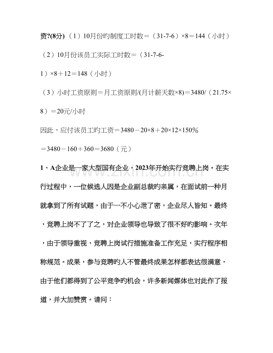 2023年人力资源管理师四级简答真题实操及答案.doc_第3页