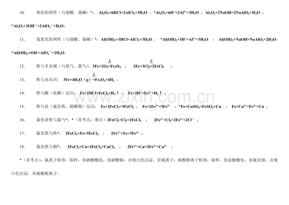 2023年北京高考化学方程式知识点总结.doc_第2页