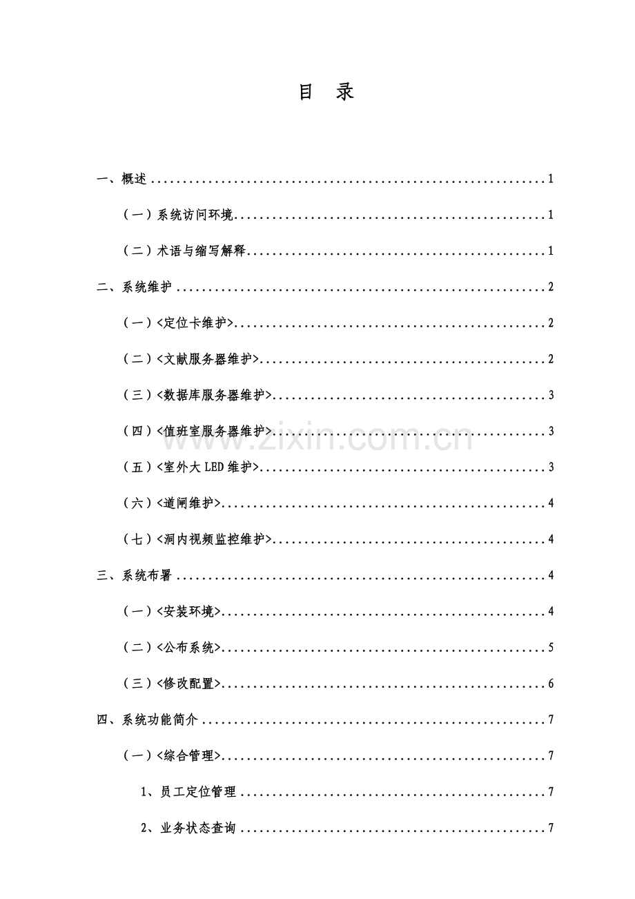 餐饮IT信息化方案汇总.doc_第2页