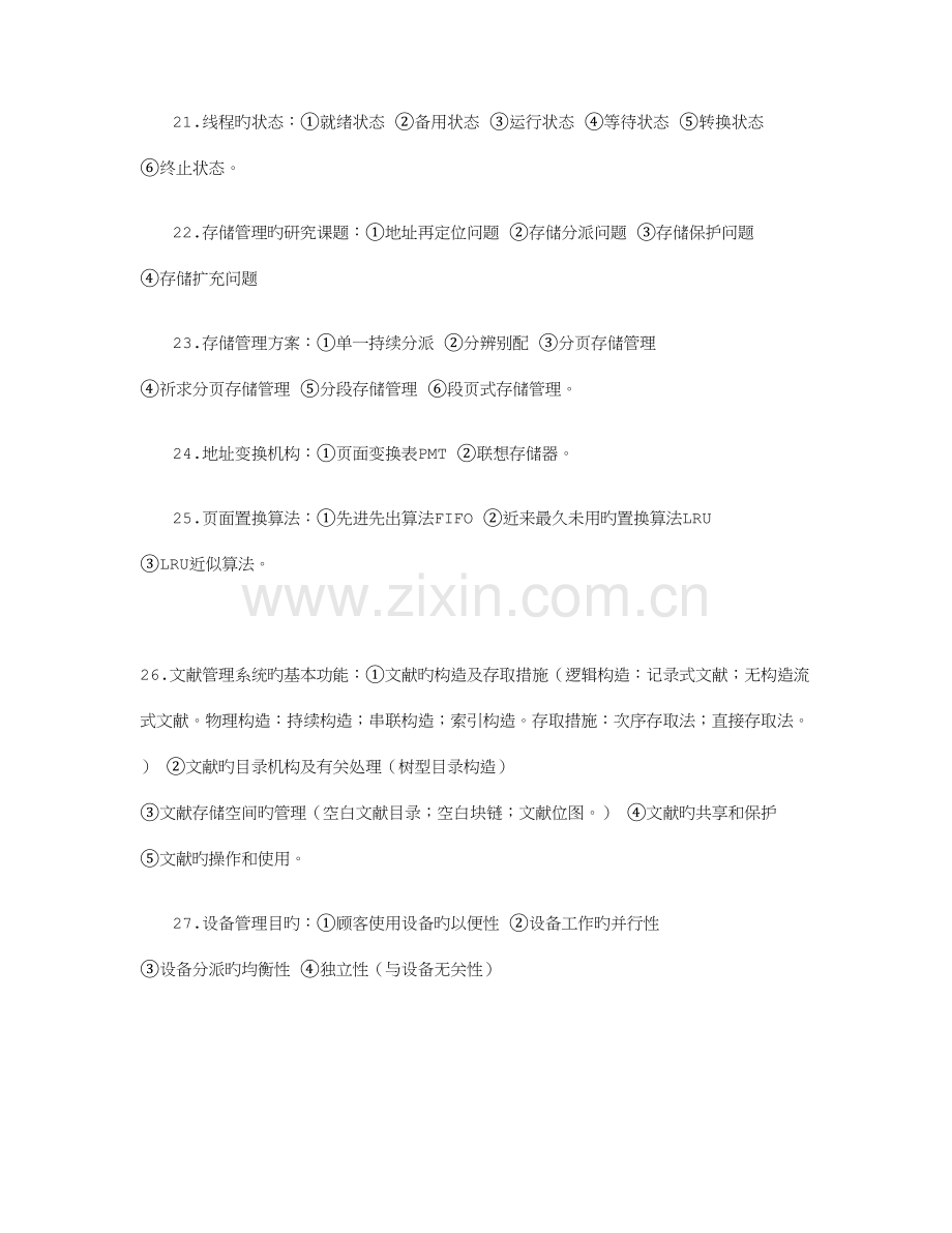 2023年高等教育自学考试网络操作系统复习资料.doc_第3页