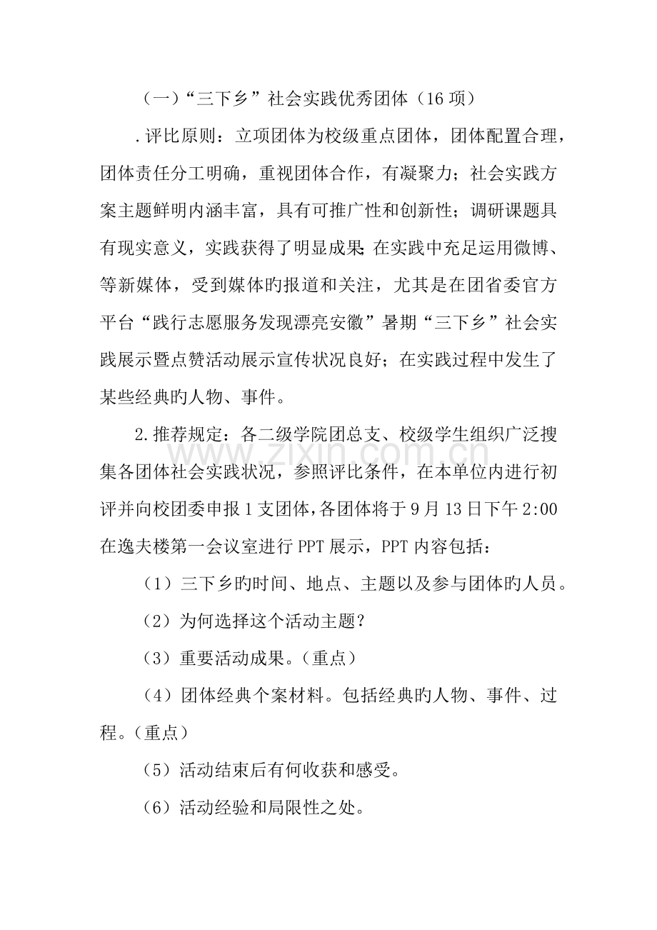 年学院暑期三下乡社会实践活动总结和评比工作方案.docx_第2页