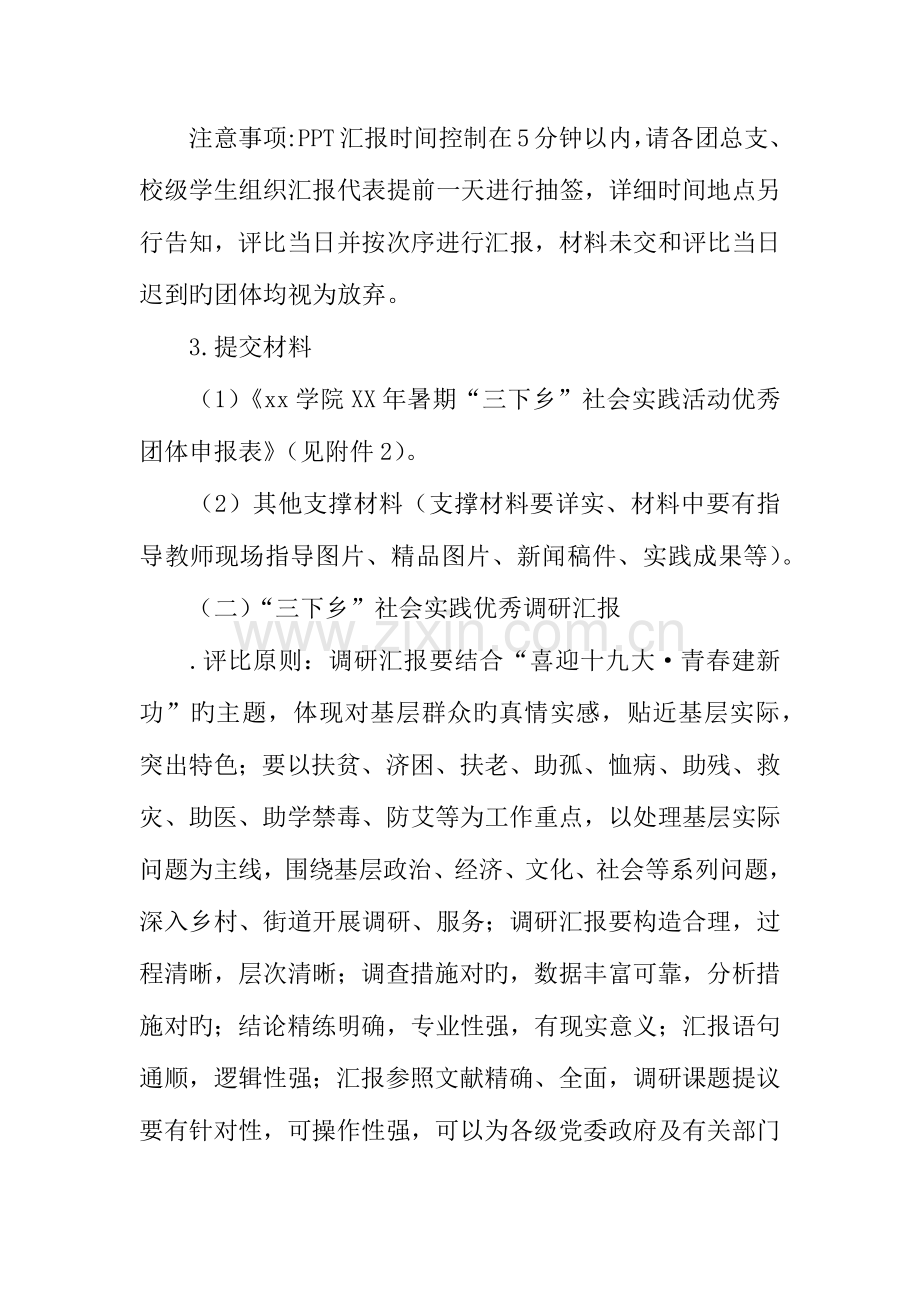 年学院暑期三下乡社会实践活动总结和评比工作方案.docx_第3页