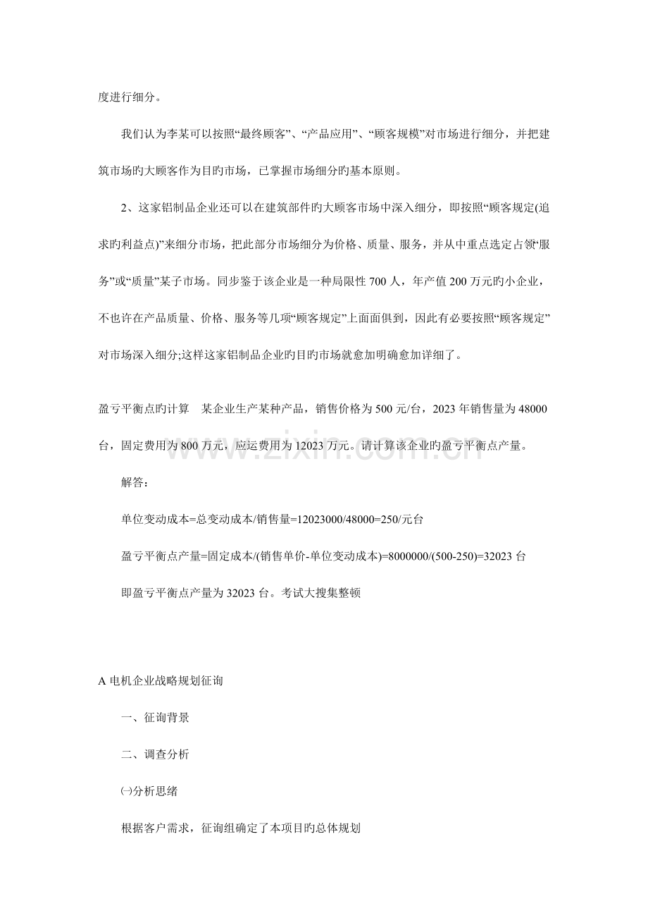 2023年经典案例分析企业管理咨询师.doc_第2页