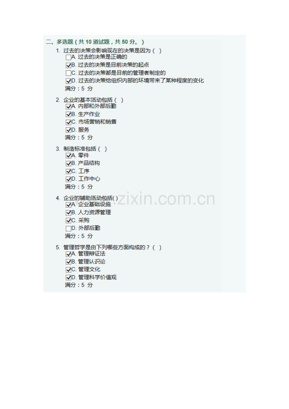 2023年管理学在线作业.docx_第1页