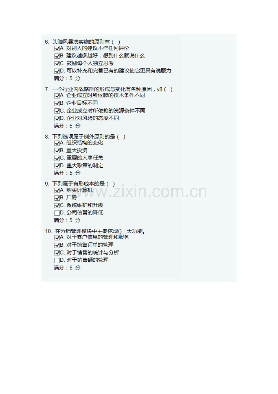 2023年管理学在线作业.docx_第2页