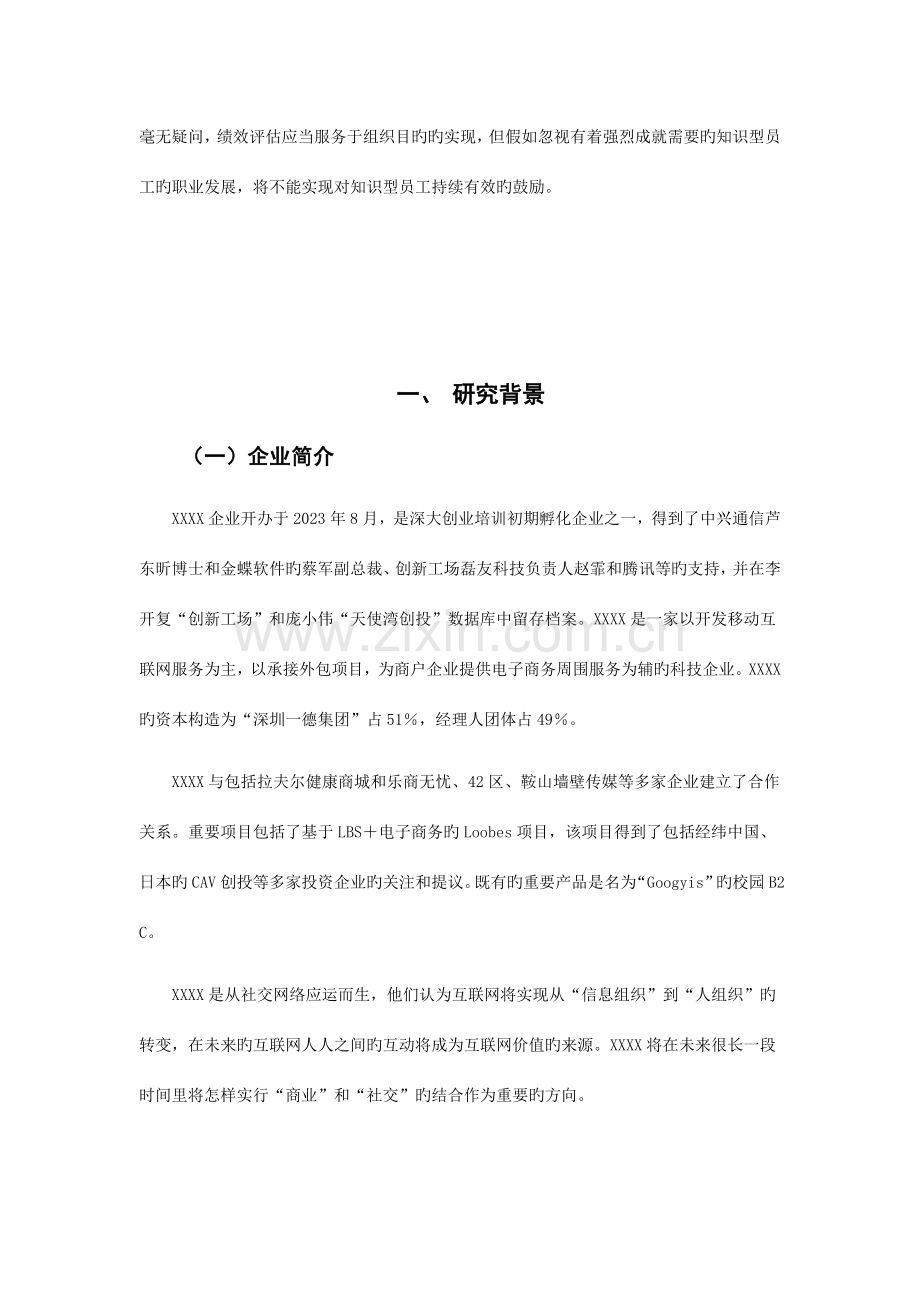 基于KPI的员工绩效评估方案设计以公司为例.doc_第3页