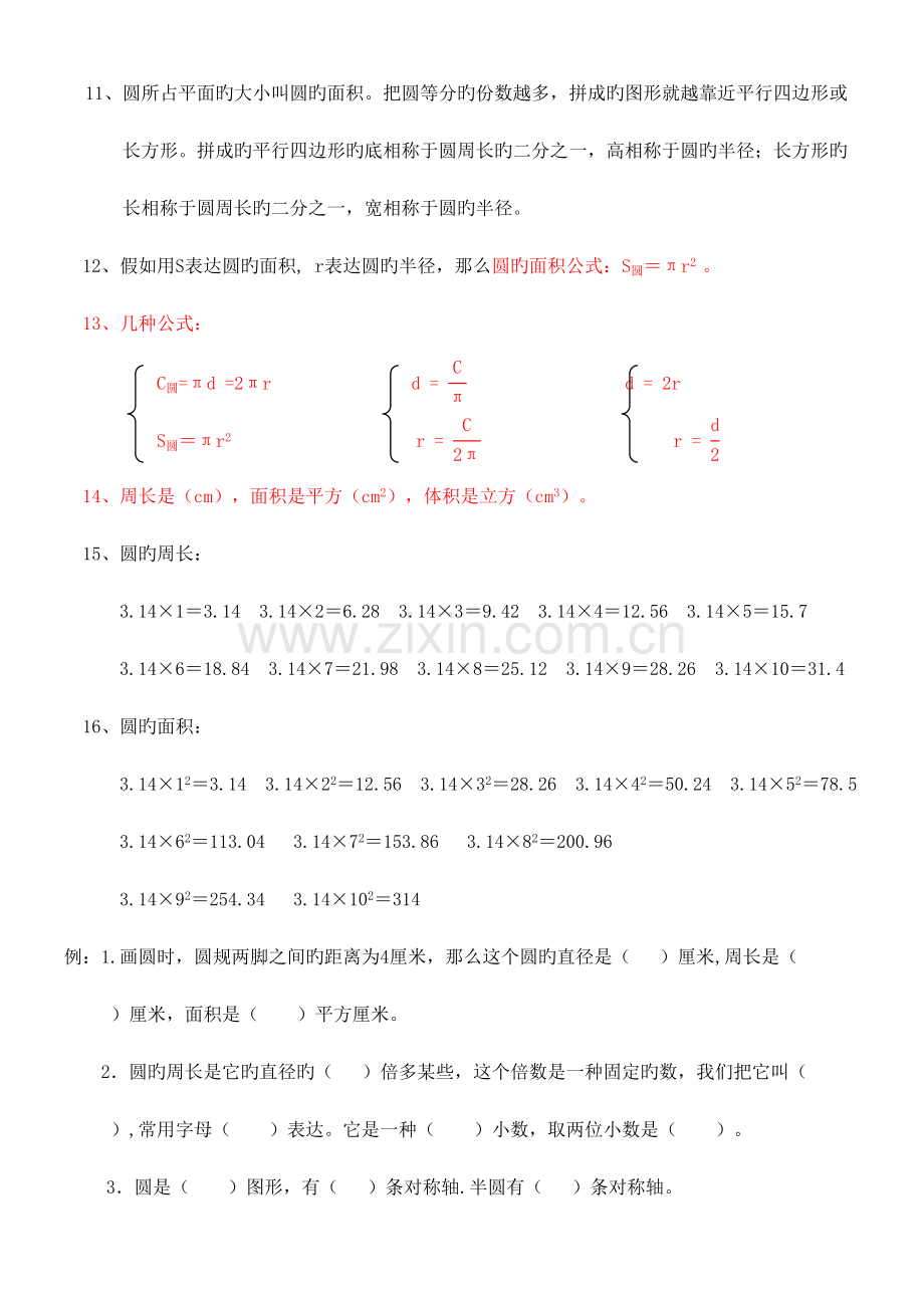 2023年北师大版六年级数学上下册各单元必背知识点.doc_第2页