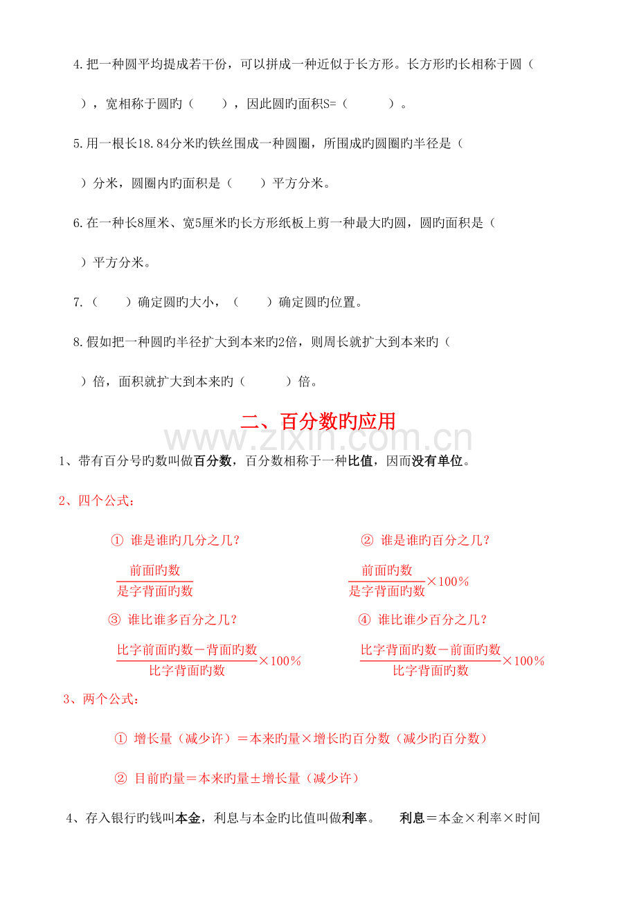 2023年北师大版六年级数学上下册各单元必背知识点.doc_第3页