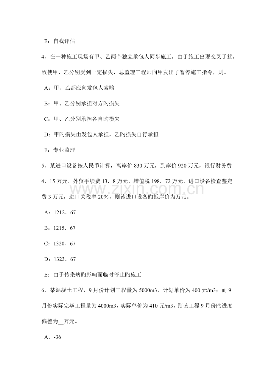 2023年江苏省监理工程师合同管理确定中标人模拟试题.docx_第2页