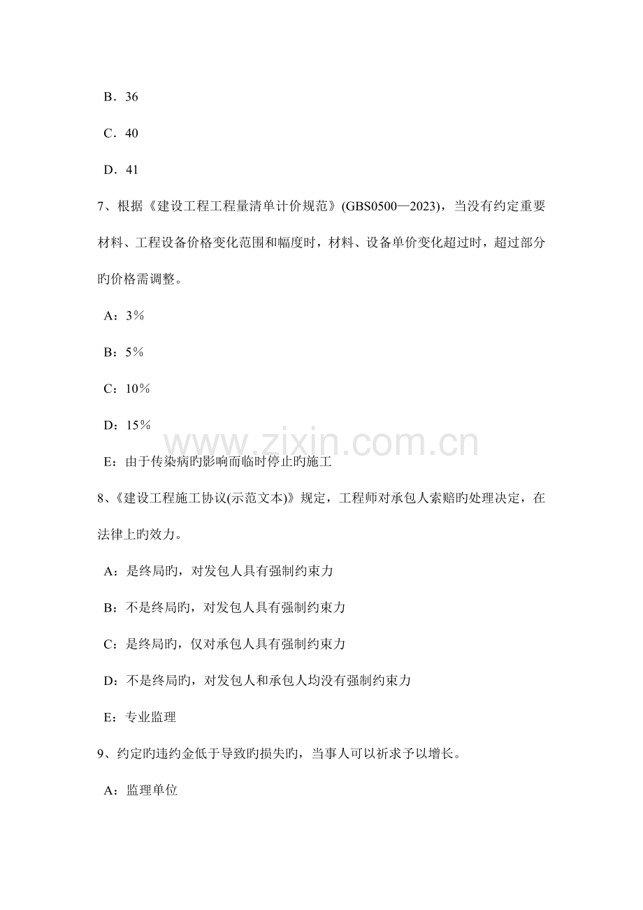 2023年江苏省监理工程师合同管理确定中标人模拟试题.docx_第3页