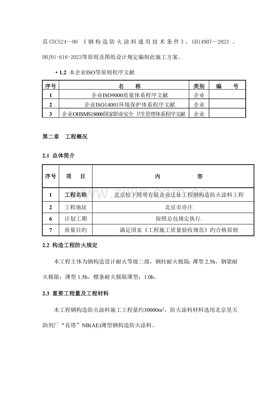 防火涂料施工方案[1].doc_第2页