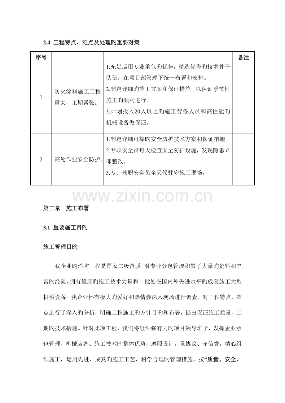 防火涂料施工方案[1].doc_第3页