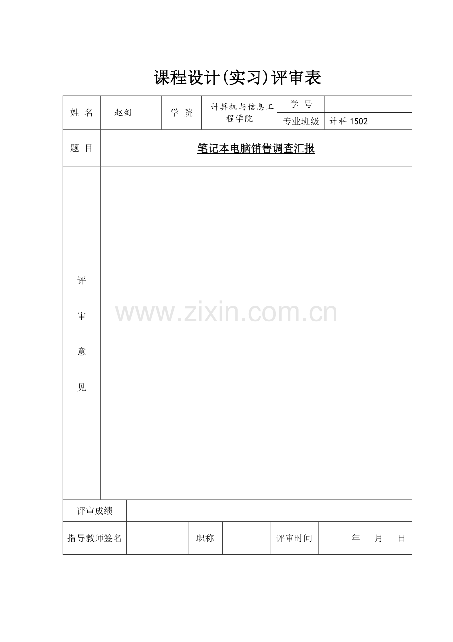 计算机市场调研报告资料.doc_第2页