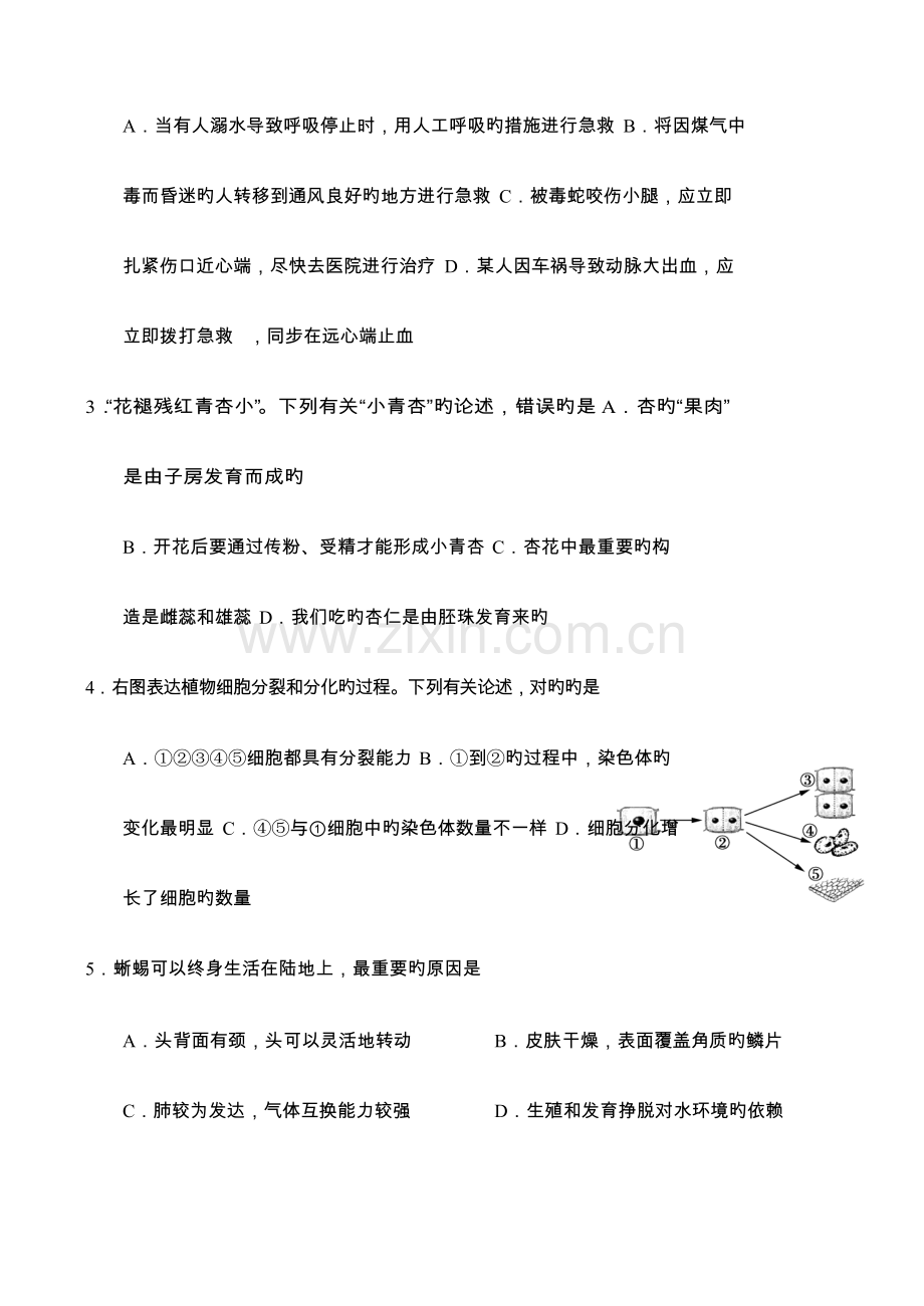 2023年山东省青岛市初中学业水平考试生物试题版.doc_第2页