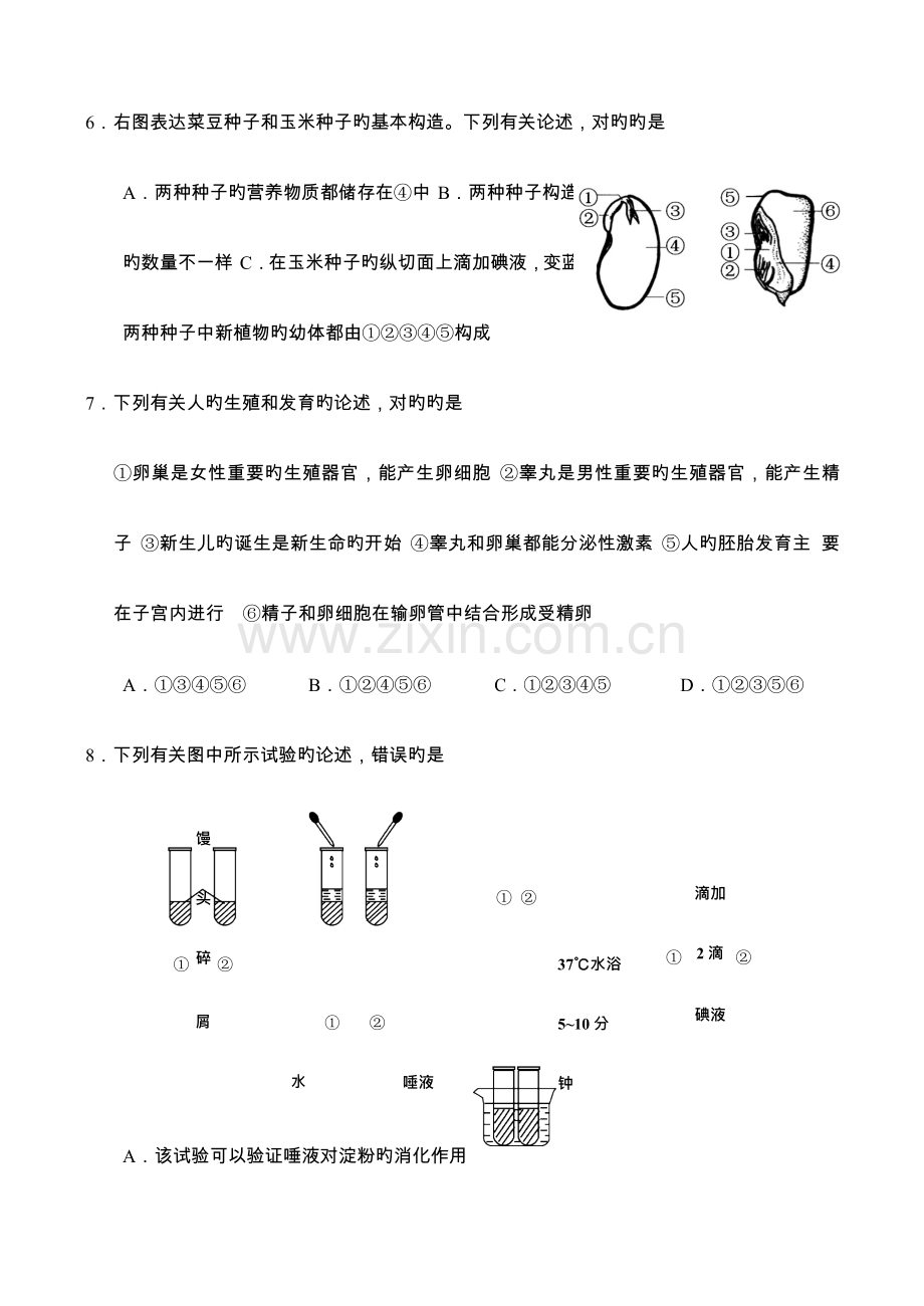 2023年山东省青岛市初中学业水平考试生物试题版.doc_第3页