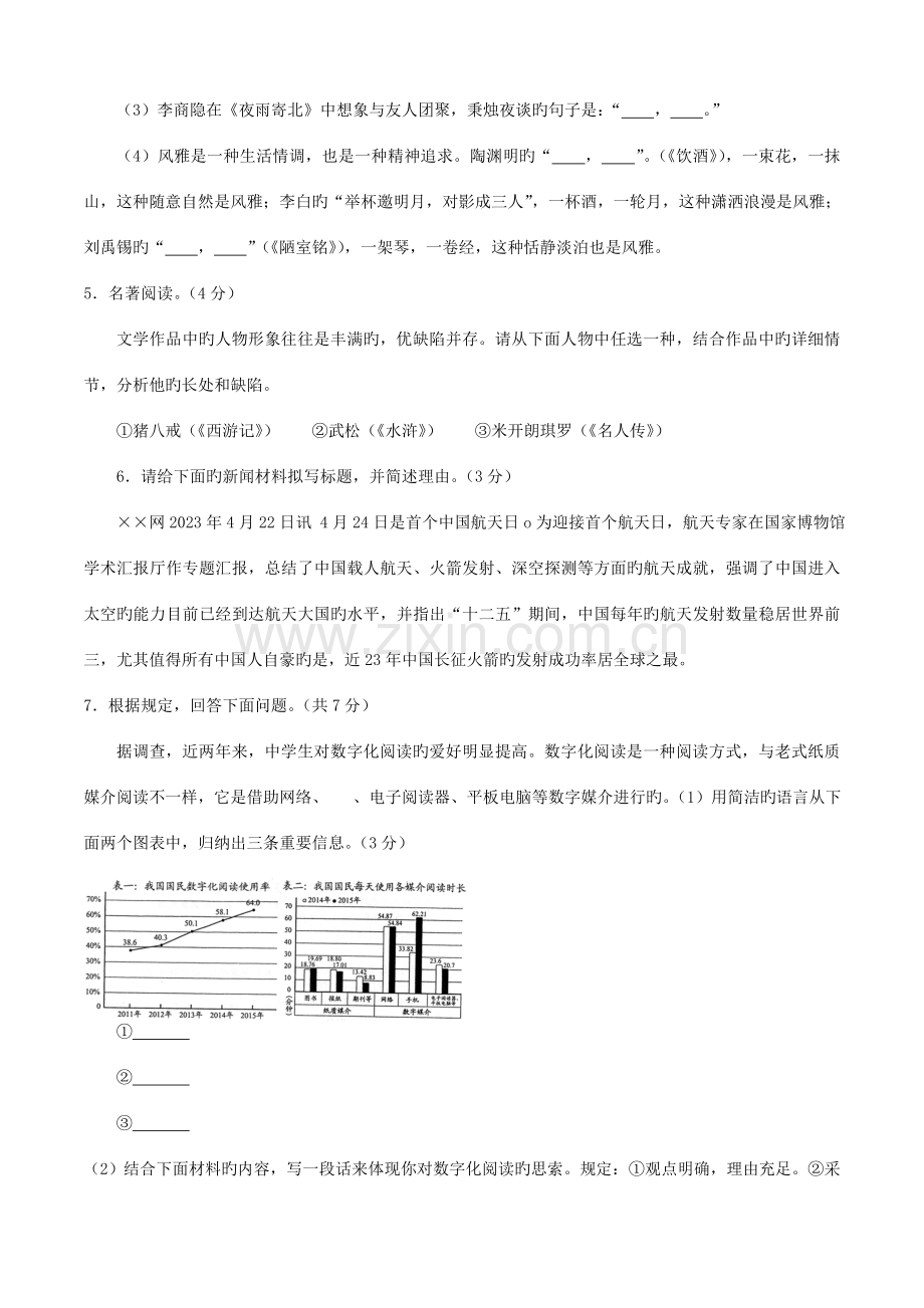 2023年河南省普通高中招生考试语文试卷答案.doc_第2页