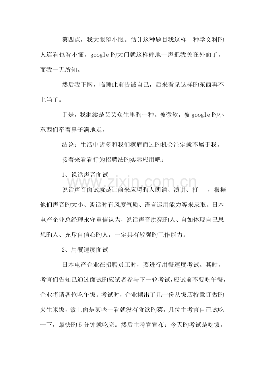 2023年大公司面试技巧.doc_第3页