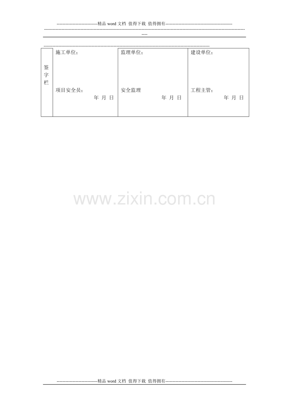 A015;施工现场生活区安全文明检查表.doc_第3页