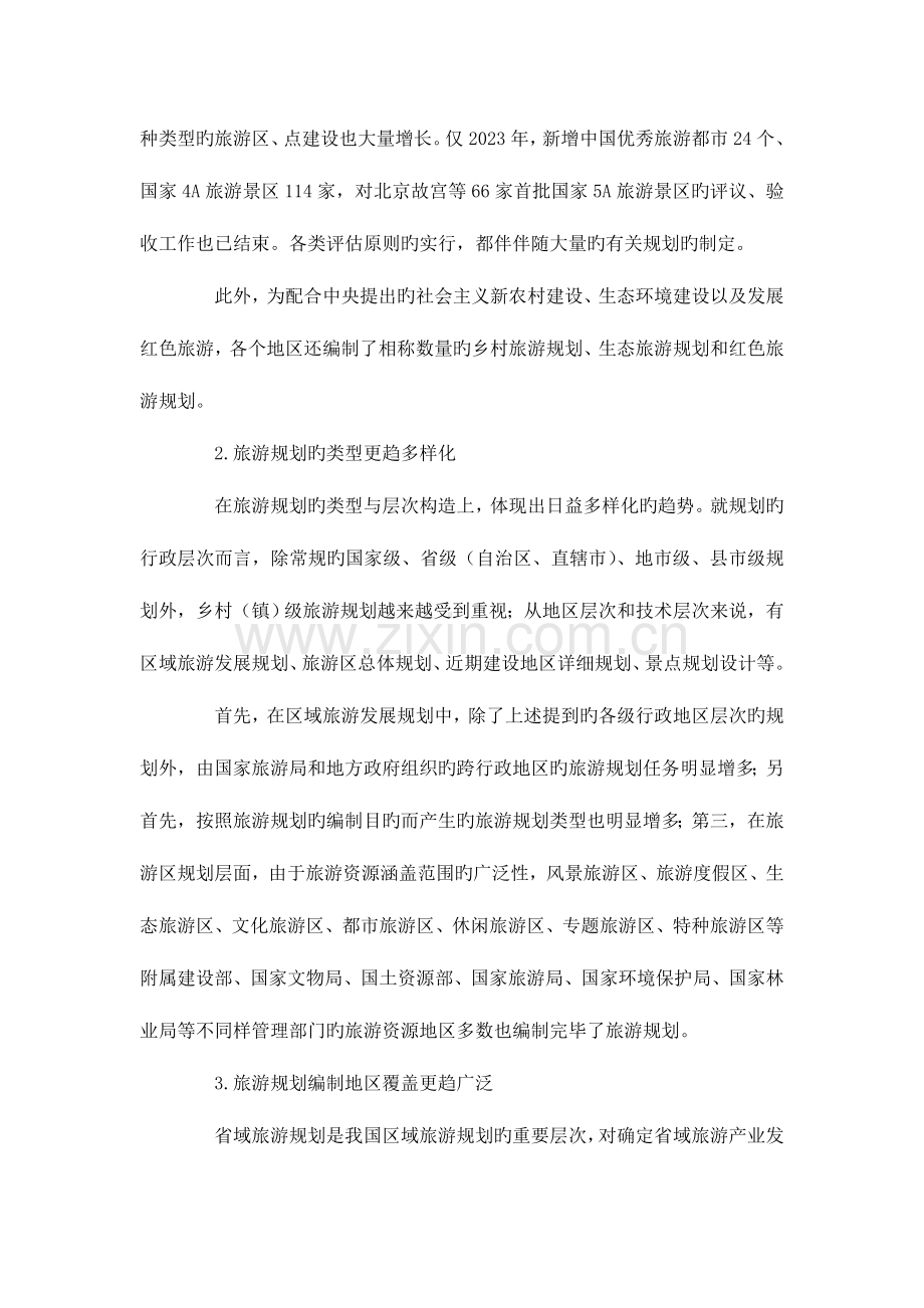 我国旅游规划现状特征与主要问题.doc_第2页